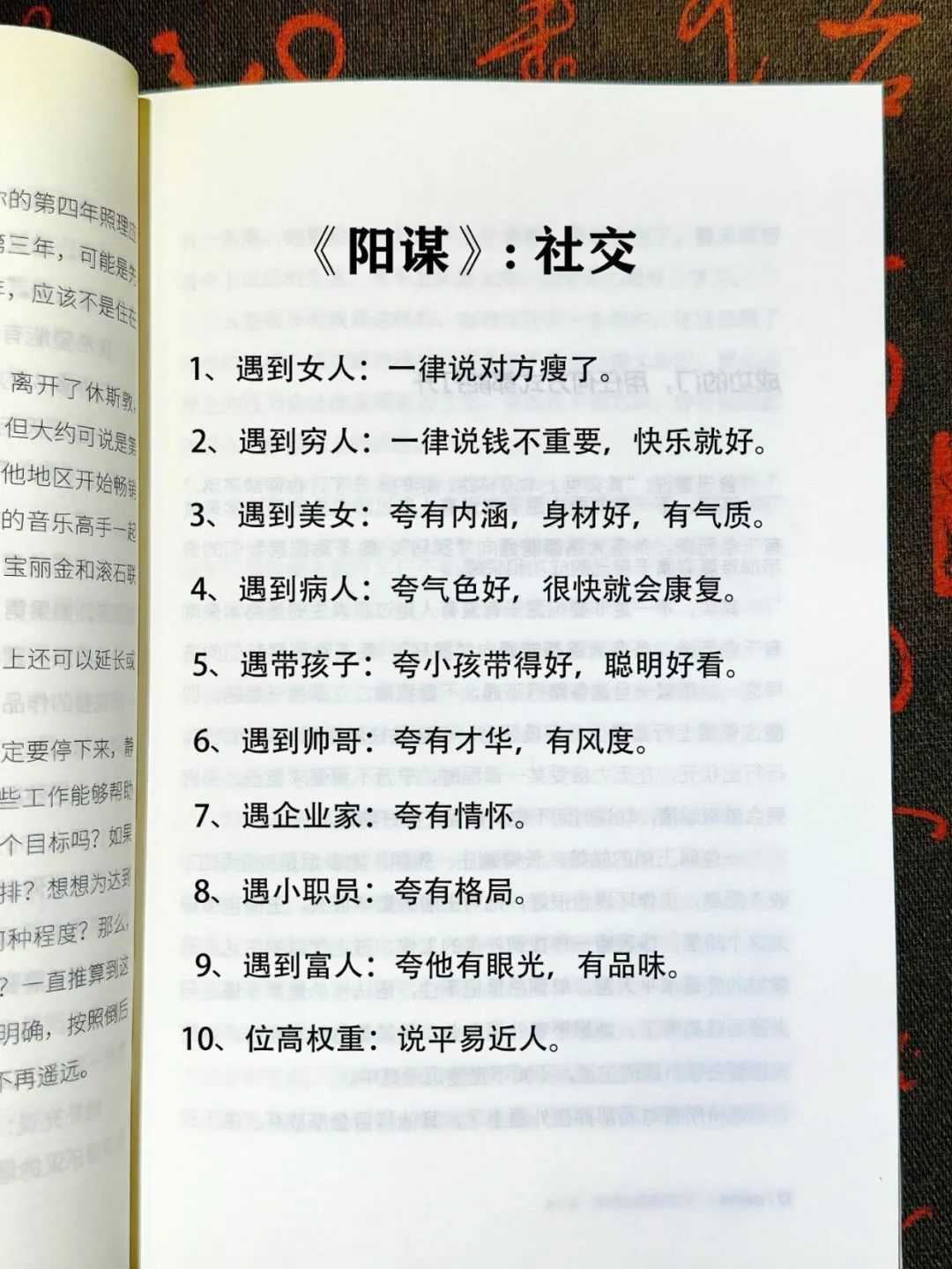 阳谋 (7).jpeg