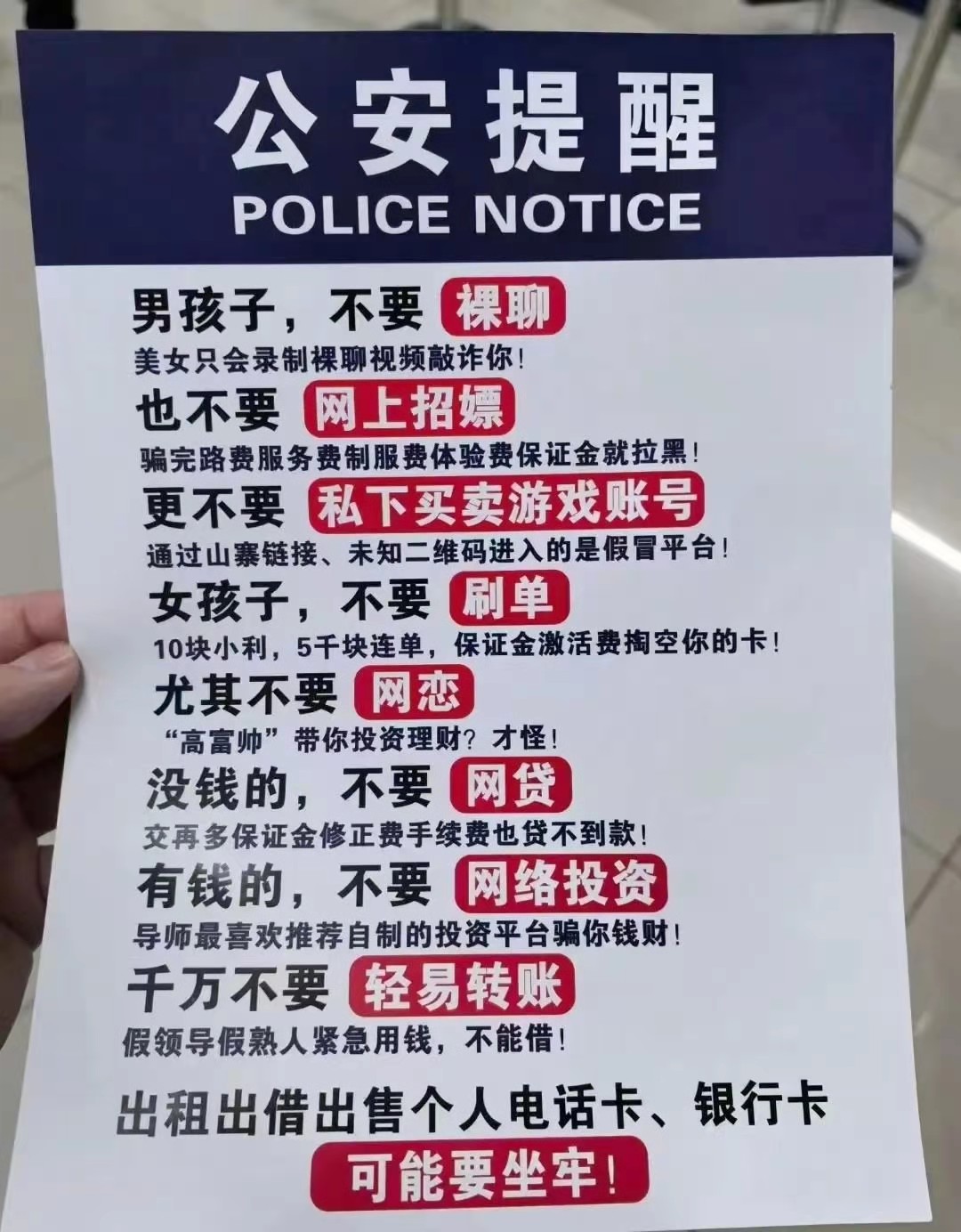 公安提醒 (1).jpg