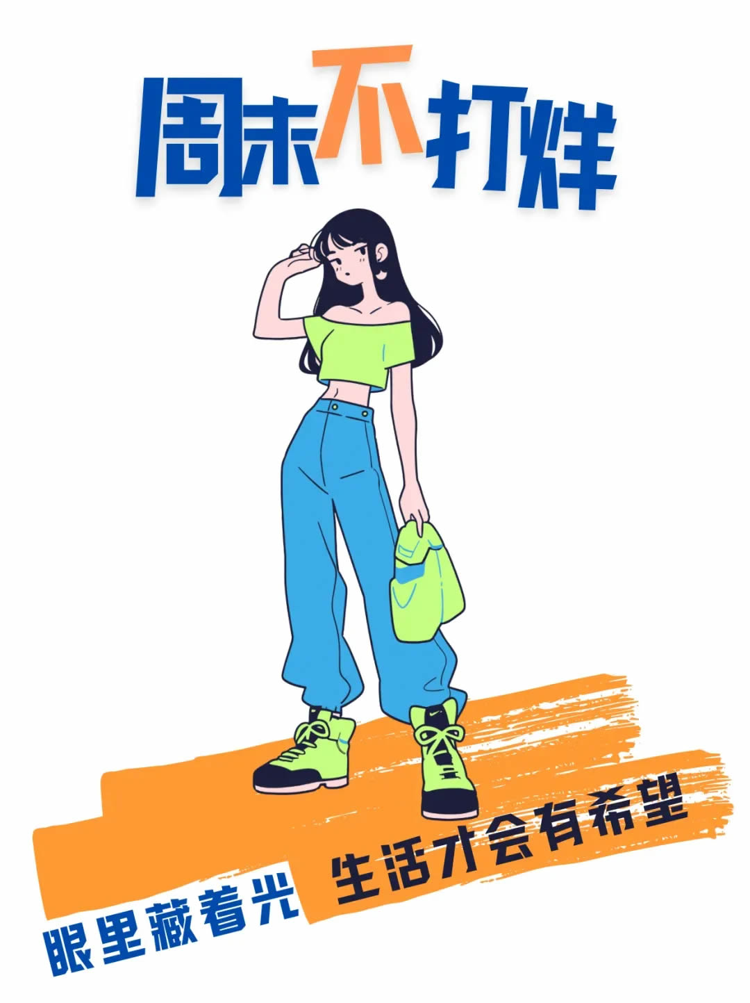 周末不打烊.jpg