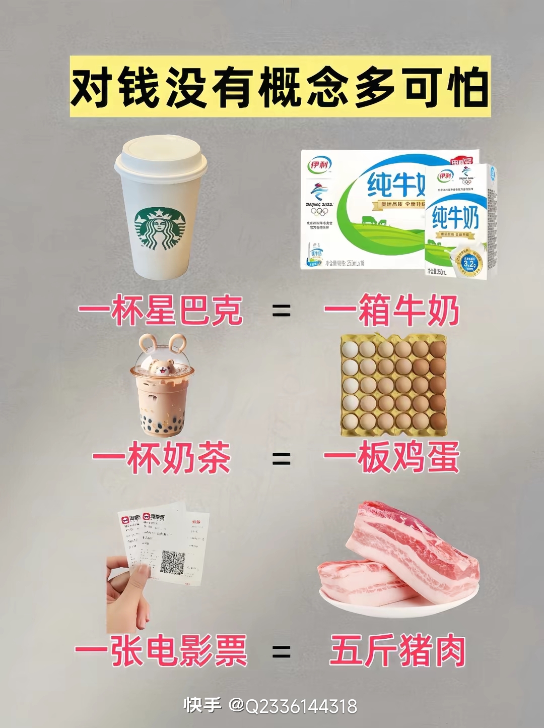 对钱没有概念多可怕 (2).jpg