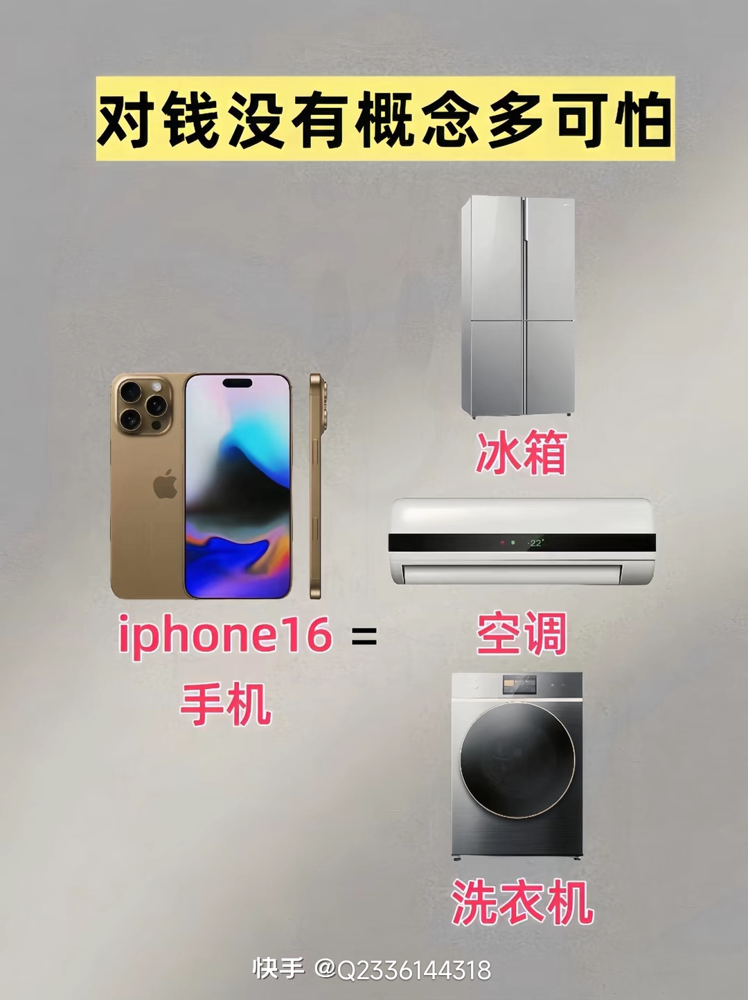 对钱没有概念多可怕 (3).jpg