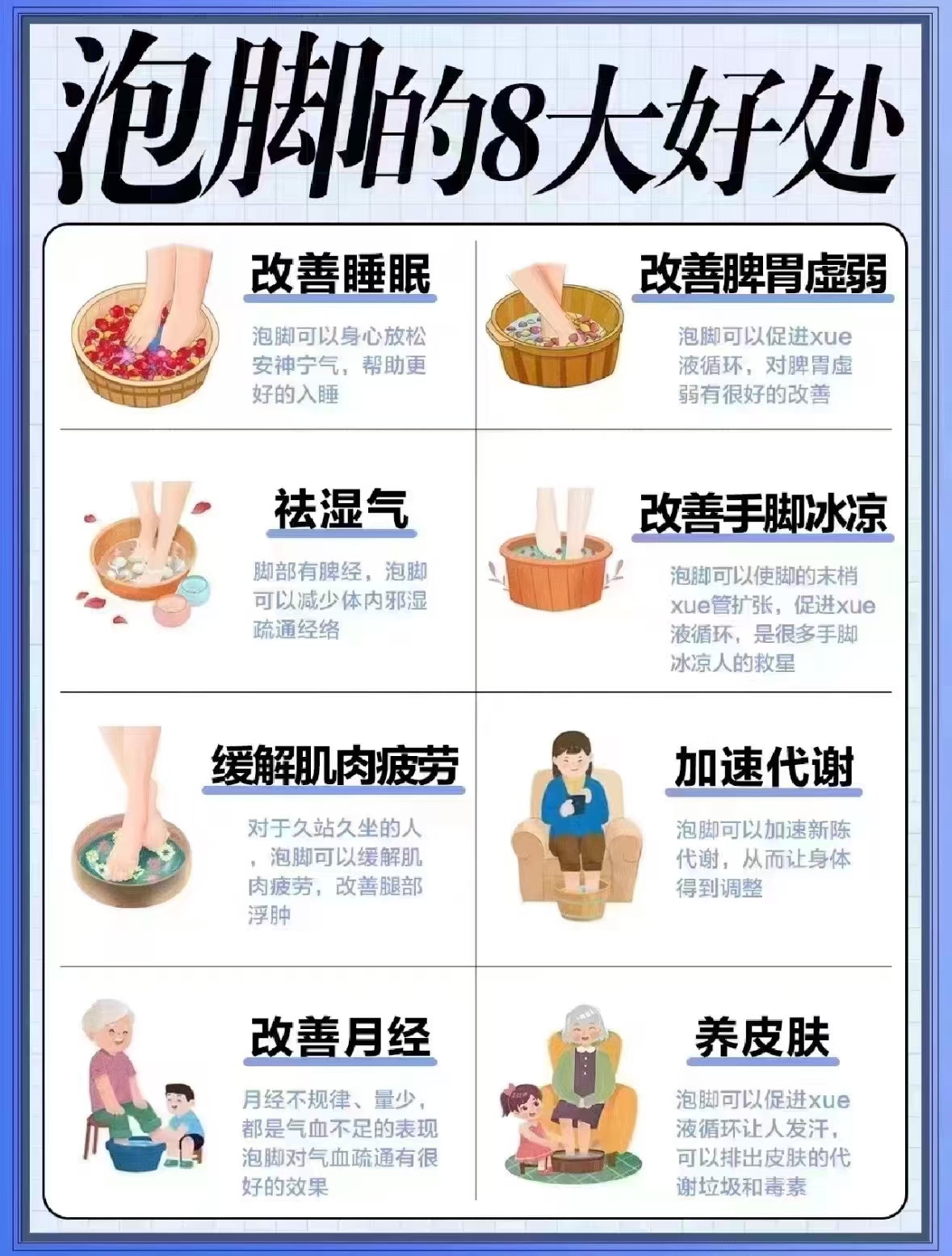 泡脚的8大好处.jpg