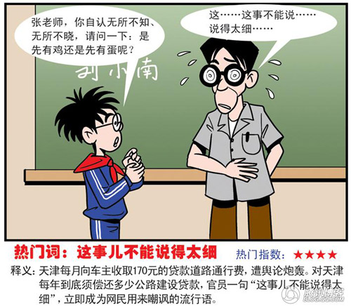 网络流行语大全 (1).jpg
