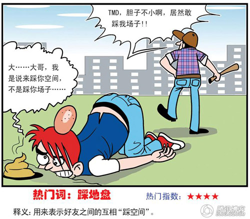 网络流行语大全 (3).jpg