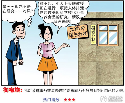 网络流行语大全 (8).jpg