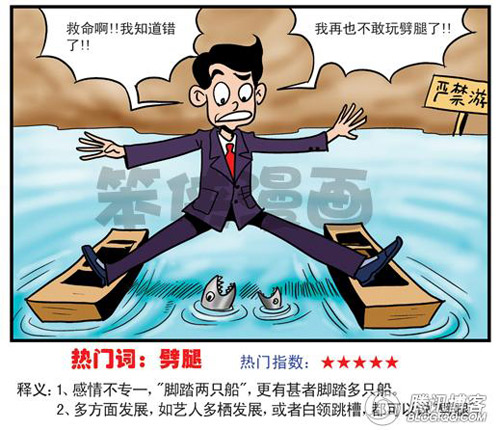 网络流行语大全 (10).jpg