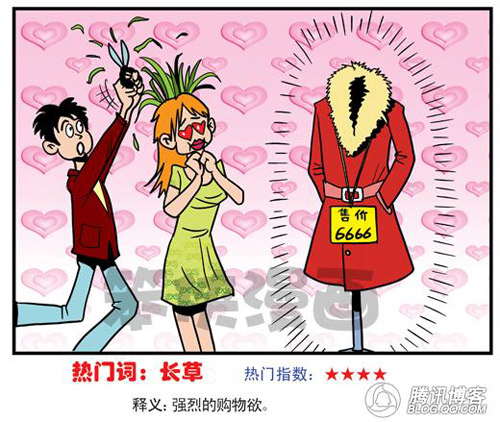 网络流行语大全 (12).jpg