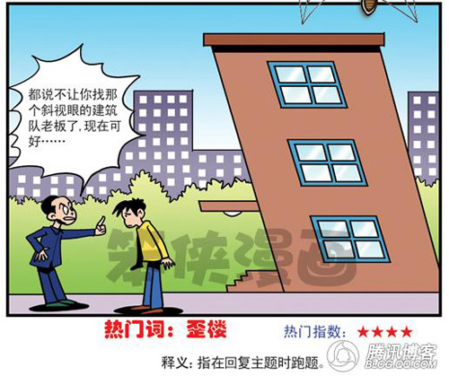 网络流行语大全 (13).jpg