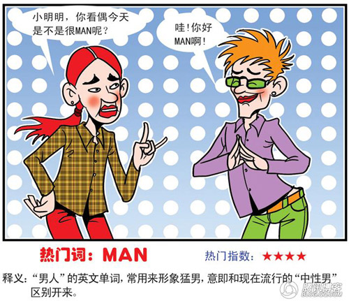 网络流行语大全 (14).jpg