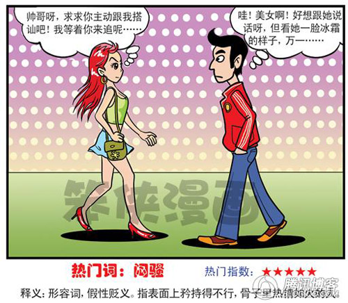 网络流行语大全 (16).jpg