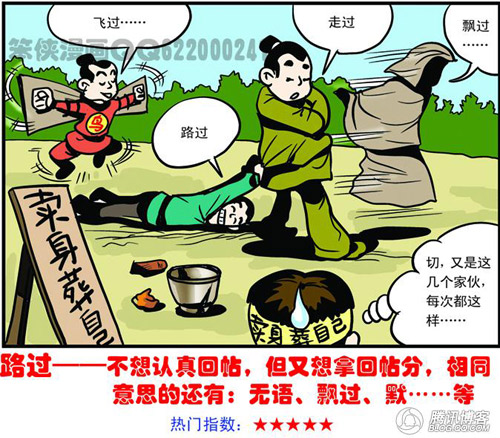 网络流行语大全 (18).jpg