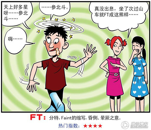 网络流行语大全 (21).jpg