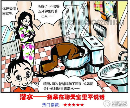 网络流行语大全 (22).jpg