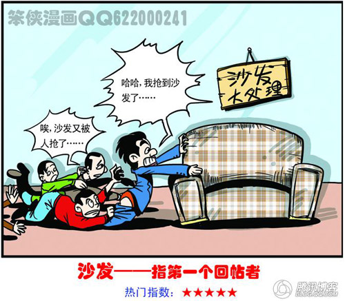 网络流行语大全 (27).jpg