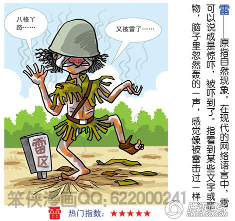 网络流行语大全 (30).jpg