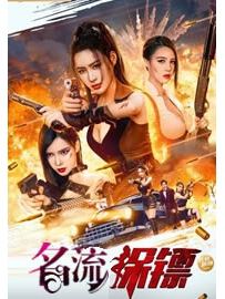 《名流保镖》作者：易天客