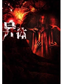 《异体》作者：风上忍