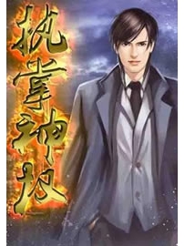 《执掌神权》作者：伏醉