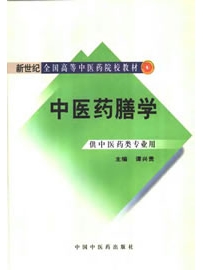 《中医药膳学》作者：谢梦洲