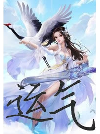 《运气》作者：黯然销魂