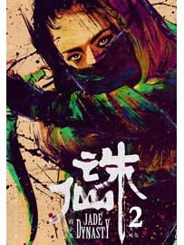 《诛仙Ⅱ》作者：三西贝
