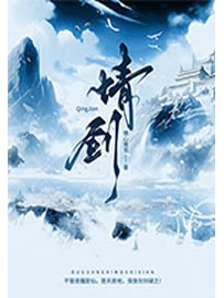 《情剑》作者：心在流浪