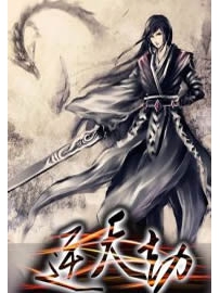 《逆天劫》作者：冷殷秋