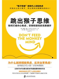 《跳出猴子思维》作者：香农
