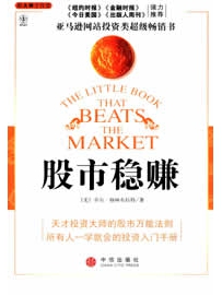 《股市稳赚》作者：乔尔