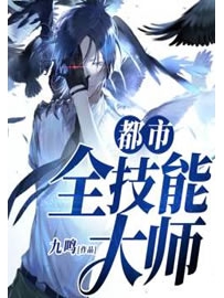 《都市全能系统》作者：金鳞非凡物