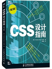 《CSS设计指南（第3版）》作者：Charles