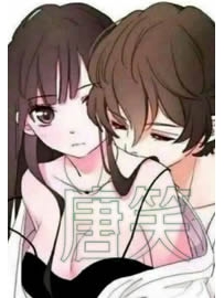 《唐笑》作者：落雪飘风