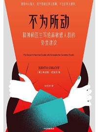 《不为所动》作者：欧洛芙