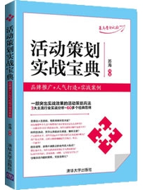 《活动策划实战宝典》作者：苏海