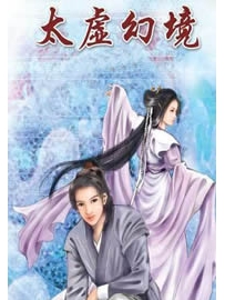 《太虚幻境》作者：纳兰容若