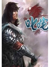 《叱咤》作者：风天啸