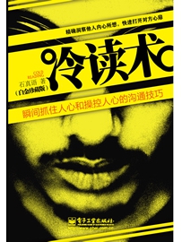 《冷读术》作者：无名