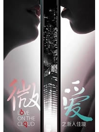 《微爱》作者：大大洋洋