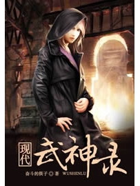 《现代武神录》作者：奋斗的筷子