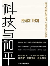 《科技与和平》作者：斯加鲁菲
