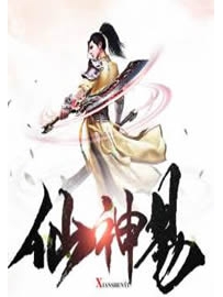 《仙神易》作者：何不语