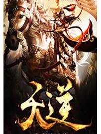 《天逆》作者：陈辉