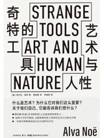 《奇特的工具：艺术与人性》 作者：诺伊