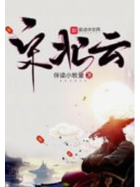 《宋北云》作者：伴读小牧童