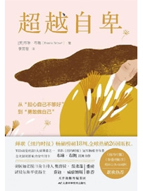 《超越自卑》作者：布朗
