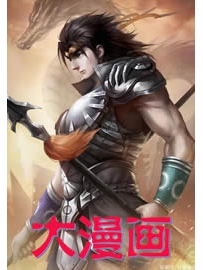 《大漫画》作者：三月一
