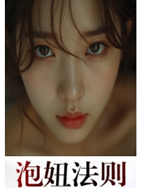 《泡妞秘籍之诱惑美女33条法则》作者：无名