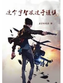 《这个宇智波过于谨慎》作者：虚空吟唱者