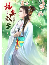 《福要双至》作者：归晔