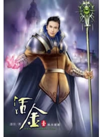 《活金》作者：逐没